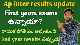 Ap inter exams update / first year result / inter second year results update