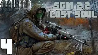 НАШЕЛ РПГ|ВОЙНА НА БОЛОТАХ и ДАТЧИК ДЛЯ МИНОИСКАТЕЛЯ.STALKER SGM 2.2 LOST SOUL FINAL ПРОХОЖДЕНИЕ[#4]