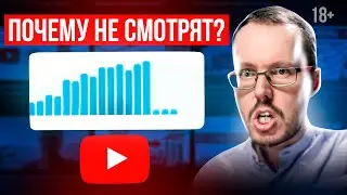 YouTube не говорит нам правду о своих алгоритмах. ВОТ, что вредит каналу. Главные новости блогерам