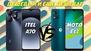 Дешевый и еще дешевле - Сравнение Itel A70 и Motorola Moto E13