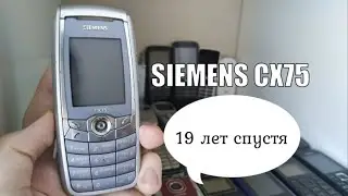 Siemens CX75 - подробный ретро обзор 19 лет спустя