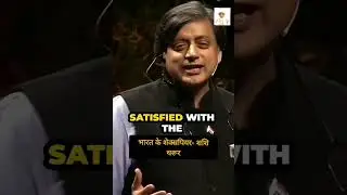 Shashi Tharoor Million dollar words