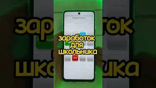 Игровой заработок для школьника без вложений - заработок на телефоне