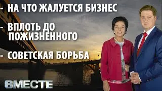 Вместе - городские новости от 16 ноября 2021г.