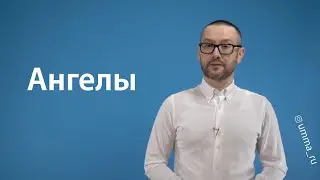 Ангелы