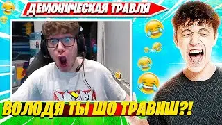 TOOSE, ВОЛОДЯ ПРОДОЛЖАЮТ АДСКУЮ ТРАВЛЮ НА ДУО ТУРНИРЕ ДО СЛЕЗ. ТУЗ, КАВАРХИНО НАРЕЗКА FORTNITE PRO