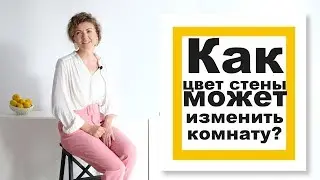 КАК ПОКРАСИТЬ СТЕНЫ и ИЗМЕНИТЬ ИНТЕРЬЕР ДО НЕУЗНАВАЕМОСТИ не меняя мебель!