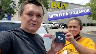 Лена вернула в магазин мой подарок. Самый дорогой товар в американском Best Buy.