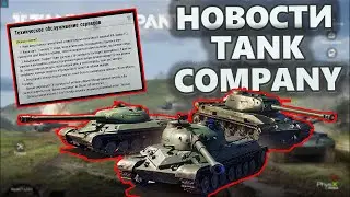 Новости Tank Company: Новая Карта, Боевой Пропуск и Аренда Премов!