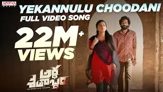 #YeKannuluChoodani Full Video Song | Ardhashathabdam Songs |Sid Sriram| Karthik Rathnam | NawfalRaja