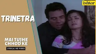 Main Tujhe Chhod Ke | Trinetra | Lyrical Video | Kumar Sanu | Dharmendra,Deepa Sahi