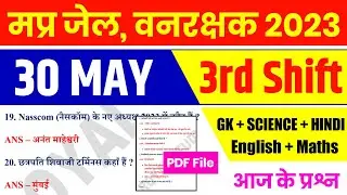 MP जेल वनरक्षक EXAM 30 May 3rd Shift | MP Jail Prahari Exam Analysis | MP Forest Guard Analysis