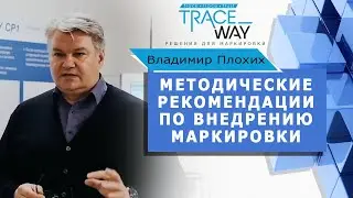 МАРКИРОВКА МОЛОЧНОЙ ПРОДУКЦИИ. МЕТОДИЧЕСКИЕ РЕКОМЕНДАЦИИ ПО ВНЕДРЕНИЮ МАРКИРОВКИ