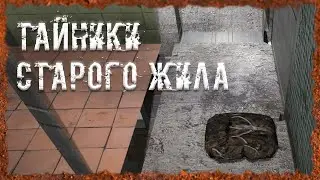 Тайники Старого Жила S.T.A.L.K.E.R. ОП - 2.2 Народная Солянка