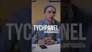 Tychpanel для создания диптихов, триптихов и тд 