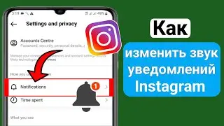 Как изменить звук уведомлений Instagram (2023) |