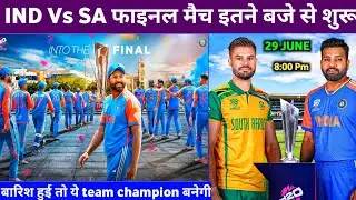 T20 World Cup 2024 Fina - IND Vs SA के बीच होगा T20 WC 2024 का फाइनल ||IND Vs SA Final Match kab hai