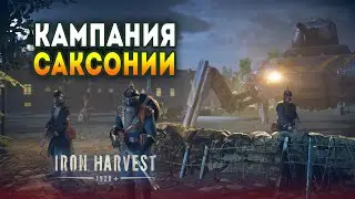 Iron Harvest. Прохождение кампании Саксонии (Сложность: Hard) #1