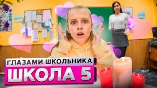 От первого лица: Школа 2 ! СВИДАНИЕ с ОДНОКЛАССНИЦЕЙ в ШКОЛЕ | ГЛАЗАМИ ШКОЛЬНИКА