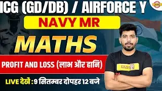 ICG GD/AIRFORCE Y/NAVY MR || MATHS || PROFIT & LOSS (लाभ और हानि) | BY AKASH SIR