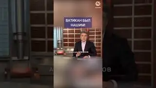 🗺️ Забытая родина Предков #предки #родина #ватикан