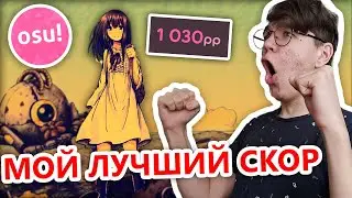 Я ИСПОЛНИЛ СВОЮ МЕЧТУ - Kimi no Kioku 1030PP