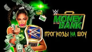 WWE Money in the Bank 2021 - Прогнозы на шоу