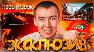 ЭКСКЛЮЗИВНЫЙ КОНТЕНТ и НОВЫЙ ЗВУК в WARFACE