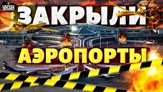 В Москве срочно закрыли аэропорты, слышны взрывы. По городу нанесен удар