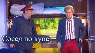 Сосед по купе / Уральские пельмени