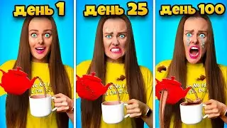 ПРОЖИВАЮ 1 ДЕНЬ 100 РАЗ ! **Я Застряла в одном дне**