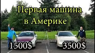 Первая МАШИНА в Америке / Toyota Solara