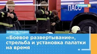 Областной полевой слёт юных спасателей-пожарных стартовал в Гродно