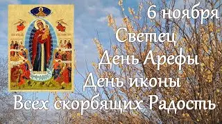 6 ноября. День иконы 