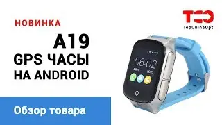 GPS часы на Android. Модель для взрослых А19