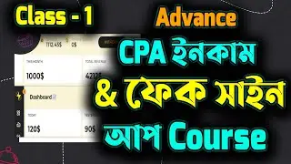 cpa marketing full course bangla cpa marketing bangla fake sign up cpa marketing cpa fake signup cls