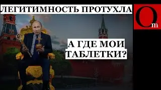 Путинацисткая империя задыхается от собственной вони