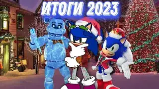 ИТОГИ 2023 ГОДА НА КАНАЛЕ