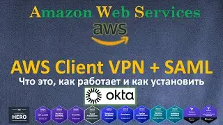 AWS - Установка и Настройка AWS Client VPN с SAML через OKTA