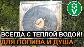 ВОДОНАГРЕВАТЕЛЬ ИЗ ШЛАНГА своими руками!