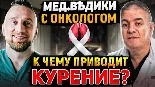 РАК ЛЕГКОГО || Как ЛЕЧИТЬ в РФ || Вейпинг и рак