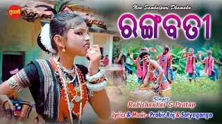 Rangabati || Janhiphula Thotha || Rabishankar & Pratap || New Sambalpuri Song 2022