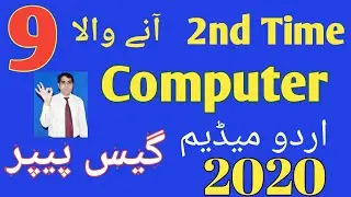 9th Class Computer Science Guess Paper 2020||v.v.imp Guess Paper Computer Science 2020