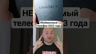 Новый НЕубиваемый Смартфон в 2023 году | Cubot KingKong 9