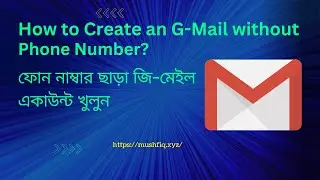 How to create Gmail without phone number - ফোন নাম্বার ব্যতীত কিভাবে জি মেইল একাউন্ট খুলতে হয়?