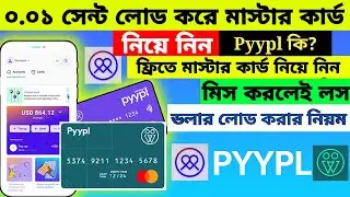 Pyypl ০.০১ সেন্ট লোড করুন |  Pyypl Payment Card for Everyone | Pyypl dollar load | Pyypl Card 2023