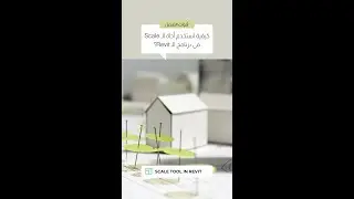 How to Use the Scale Tool in Revit? 