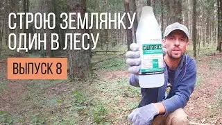 СЮРПРИЗ В ЗЕМЛЯНКЕ ПОСЛЕ ОТПУСКА | ДОСКИ ДЛЯ ПОЛА | НАКЛОН КРЫШИ - Часть 8.