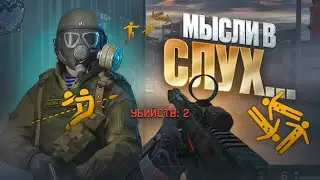 МЫСЛИ ВСЛУХ за МЕДИКА WARFACE | МОНТОН ВАРФЕЙС