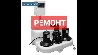 Ремонт насоса Grundfos Multilift M15.3.4 , перемотка электродвигателя . 96075377